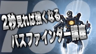 【APEX解説】パスファインダーで有名になったプロが教えるグラップルの解説・使い方【APEX LEGENDS】