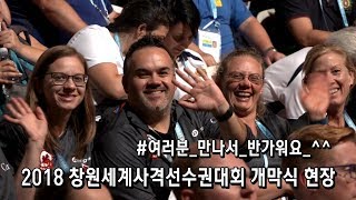 2018 창원세계사격대회 하이라이트영상