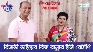 রিজভী ভাইয়ের বিফ রান্নার ইজি রেসিপি: Easy beef recipe