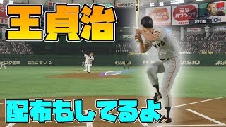 世界の王貞治選手を再現しました【プロスピ2019】