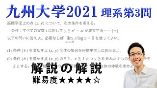 九州大学2021理系第3問でじっくり学ぶ（微積分）