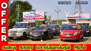 💥70ஆயிரம் Car || 2025 Pongal Offer  நீங்களும் கார் வாங்கலாம் || Used Car Market💢 #car