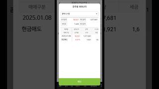 2025년 1월 8일 주식매매종목(콤텍시스템) +8.31% 82,621원