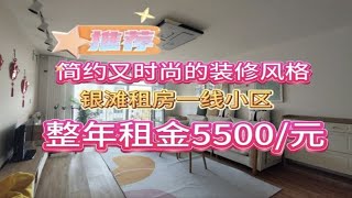 乳山银滩 一线小区 二居室 步梯5楼整年租金5500/元