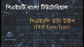 PHP Bangla Tutorial (PHP Data Types)