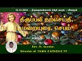 12 டிசம்பர் 2024 திருவருகைக்காலம் 2ஆம் வாரம் வியாழன் திருப்பலி மறையுரை rev fr sundar