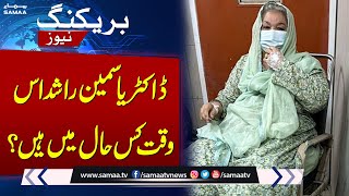 Latest Update Regarding Dr Yasmin Rashid Health Condition | SAMAA TV