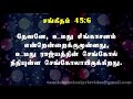 சங்கீதம் 45 1 17 psalm 45 1 17 sangeetham 45 1 17 tamil bible