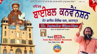 🔴LIVE |ਬਾਈਬਲ ਕਨਵੈਂਸ਼ਨ - DAY-1 | Rev. Fr. Basil ji at Saint Francis Catholic Church Kartarpur  || YMB