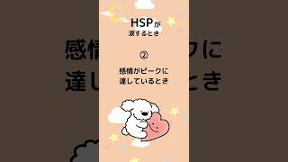 HSPは怒ると涙がでる#shorts