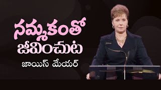 నమ్మకంతో జీవించుట - Living With Confidence - Joyce Meyer