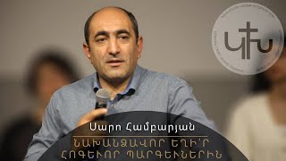 Սարո Համբարյան-Նախանձավոր եղիր հոգևոր պարգևներին/Saro Hambaryan-hogevor pargevnerin naxandzavor exeq