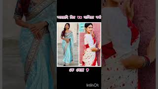 আরোহি মিম নাকি নাজিয়া বর্ষা? কে সেরা? কমেন্টে জানাও 🙏🙏🙏#reels #tiktokvideo #new #youtubeshorts