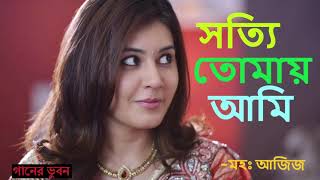 SATTI TOMAY BHALOBASHI ~~ সত্যি তোমায় ভালোবাসি ~~ Mohomod Aziz \u0026 Priya Bhattachary