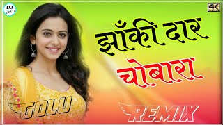 Jhakhi Daar Chubara Dj Remix 💞 Amit Saini Rohtakiya 💞 Anjali Raghav 💞 Hr New Song Remix