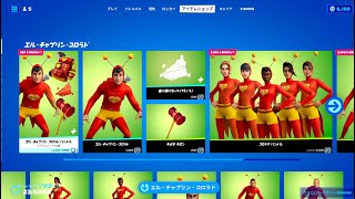 【フォートナイト】Fortniteアイテムショップ2022年４月28日