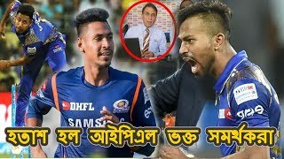 সর্বনাশ! বেঁফাস মন্তব্য করে এবার আইপিএল থেকেই বাদ পড়তে হলো - cricket news 2019