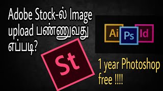 Adobe stock-இல் images upload பண்ணுவது எப்படி | How to create contributor account  in Adobe stock