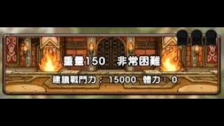 DQT勇者鬥惡龍 戰略指揮家Dragon Quest Tact-石板紅的試煉-150限重-非常困難