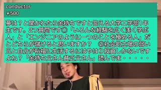 【ひろゆき】夢は？と聞かれたら金持ちですと答える大学工学部1年生で・・・【切り抜き】2021 04 15 044