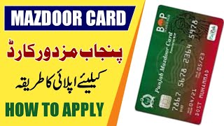 Punjab mazdoor card online registration | Mazdoor card ke liye apply kaise kare