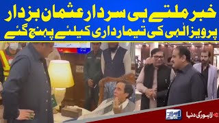 Usman Buzdar Meets Chaudhry Pervaiz Elahi | Lahore News HD