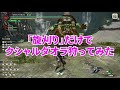 片手剣難しそう…と思ってる初心者はマジでこれだけ覚えてくれ【モンハンライズmhrise】