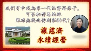 法華心香 第1652集 隨喜善法 自他同行 20241122