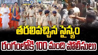 LIVE🔴- జనసంద్రమైన అన్నవరం🔥..బందోబస్తు కోసం రంగంలోకి 100 మంది పోలీసులు  | Pawan At Annavaram | Prime9