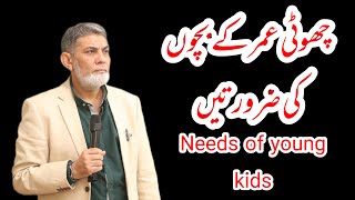 Parenting needs of young kids : | Prof Dr Javed Iqbal |