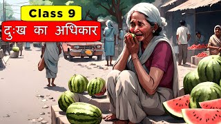 दुःख का अधिकार | Dukh Ka Adhikar - Sparsh Chapter 1 | Class 9 Hindi Course B