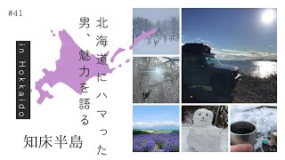 #41 二拠点候補❗️北海道の魅力に取り憑かれた男