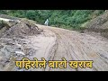 jiri to charikot road नेपालकाे स्वीजरल्याण्ड जाने बाटाे jiri tamakoshi part i