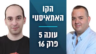 הקו האתאיסטי - עונה 5, פרק 16