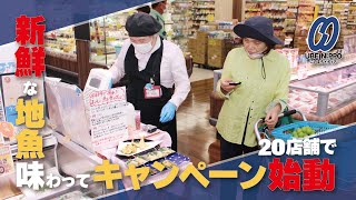 新鮮な地魚味わって　20店舗でキャンペーン始動、天ぷらの試食など盛況【宇部】