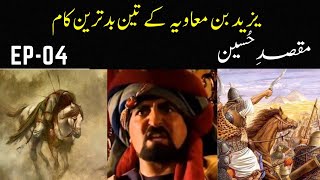 Maqsad e Hussain - Episode 4: Waqia e Harra
