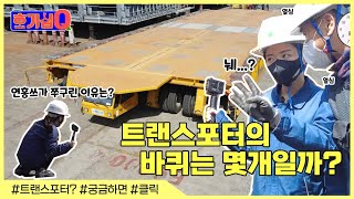 호기심Q[9편] 메가블록을 움직인다_트랜스포터의 바퀴는 도대체 몇개인가요?