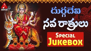 Latest Durga Devi Jukebox | 2020 Durga Devi Devotional Songs | Amulya Audios And Videos