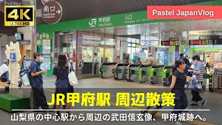 【武田信玄像】山梨県の中心駅『JR甲府駅』周辺散策👢Stroll around Yamanashi Prefecture's central station 