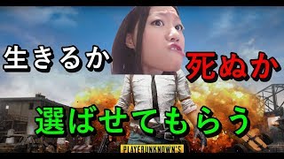 【生配信】PUBG！女の子らしさをだしたつもりだった【女性実況】