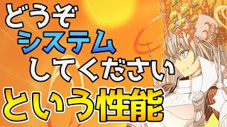 【FGO】ゼノビアさんがシステムしやすすぎて困るくらいシステムがしやすい