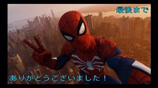 ［スパイダーマン］　最終回（仮）