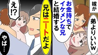 【スカッと】嫁「旦那はATM」長期の海外出張から帰ると嫁が兄と浮気・・・俺「兄はニートだよ」嫁「え！？」【漫画】【アニメ】【マンガ動画】