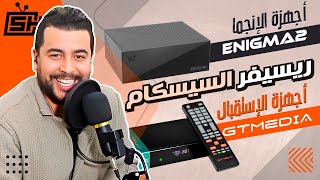 Hicham SABER - هشام صابر | Enigma 2  أجهزة الإنجما | GT Media  أجهزة | Cccam أجهزة السيسكام