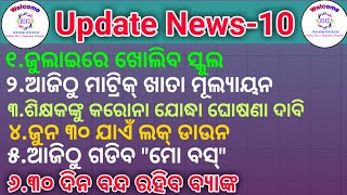 ଜୁନ ୩୦ ଯାଏଁ ଲକ୍ ଡାଉନ,୩୦ ଦିନ ରହିବ ବ୍ୟାଙ୍କ ବନ୍ଦ,ଆଜିଠୁଁ ଗଡିବ\