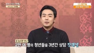 [BTN신행담가피] '청춘 상담가' 대표 장재열 (좀 놀아본 언니)