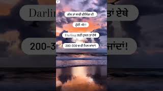 200   300 ਸੋ ਚ ਵੀ ਮਿਲ ਜਾਦਾ ।