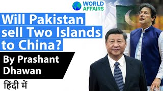 Will Pakistan sell Two Islands to China? By Prashant Dhawan Current Affairs 2020 #UPSC