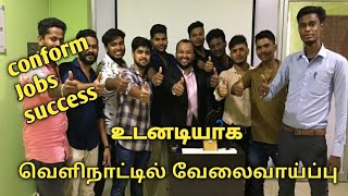 வெளிநாட்டு வேலைவாய்ப்பு | Global Academy | Easy Course | Jobs vacancy