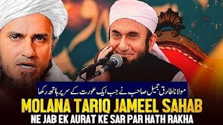 Maulana Tariq Jameel Ne | Ye Sahi Kiya Ya Galat